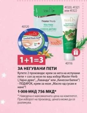 Сет за нега на нозе