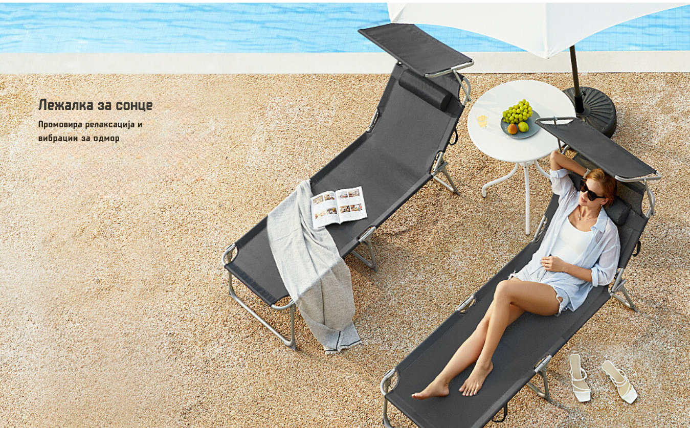 лежалки цена