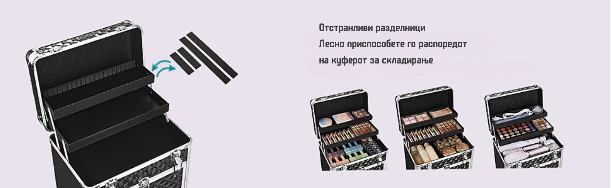 козметички куфер за шминки