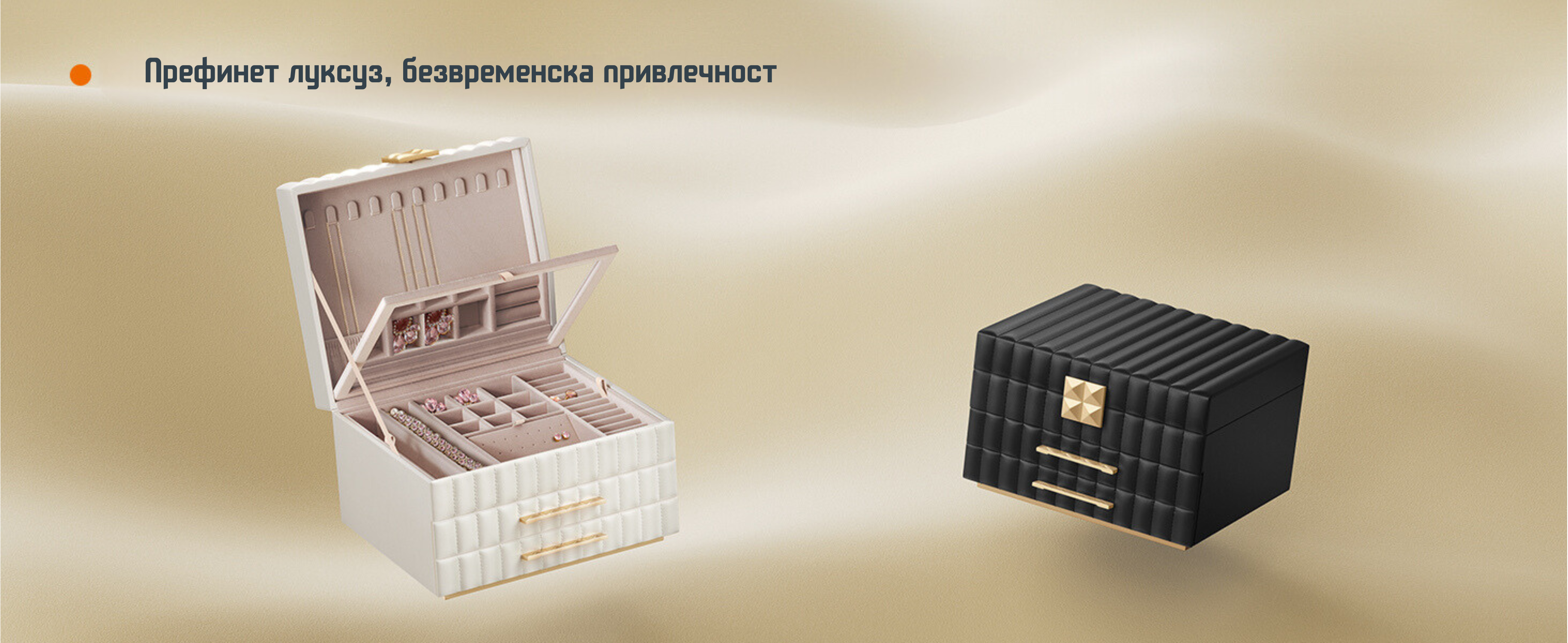 кутија за складирање на накит