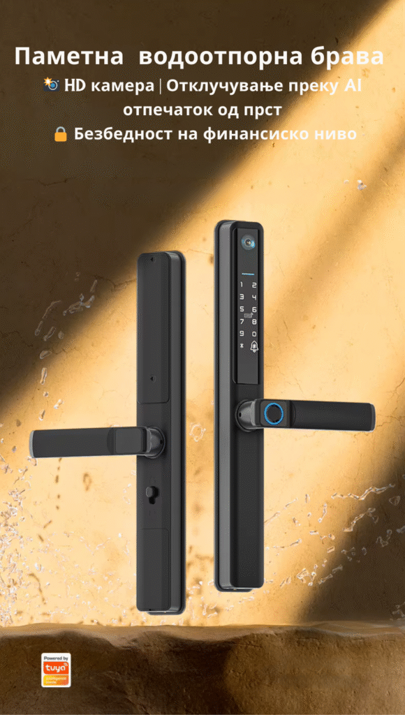 безбедносна паметна брава за дом