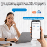 Кога не сте дома, можете да ја користите апликацијата tuya за да генерирате привремена лозинка за отклучување.