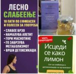 Природен чај за слабеење Metabo - Image 8