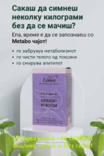 Природен чај за слабеење Metabo - Image 4