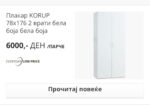 ИТНО СЕ ПРОДАВААТ ПОРАДИ ПРЕСЕЛУВАЊЕ
