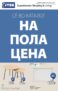 Jysk – Се на пола цена